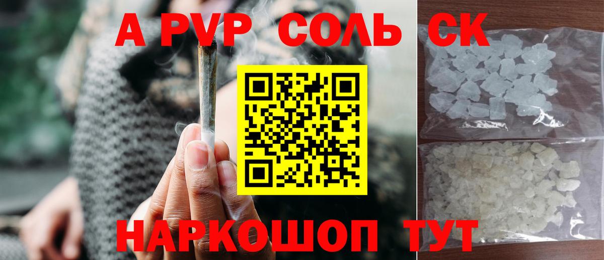A-PVP СК  Вход с VPN  А ПВП  Зеленогорск  Alfa_PVP кристаллы  A-PVP кристаллы 