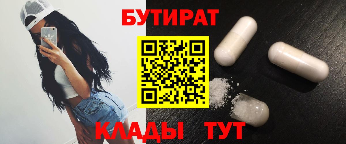 БУТИРАТ BDO 33%  Бутират  Зеленогорск  Вход с VPN 