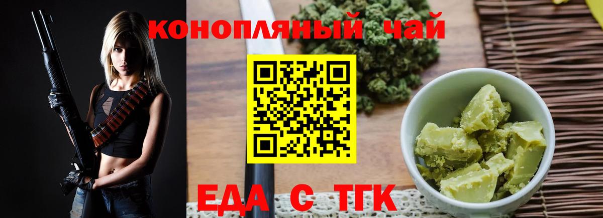 Еда ТГК конопля  Вход с VPN  Зеленогорск 