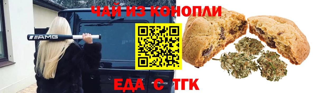 Еда ТГК конопля Зеленогорск