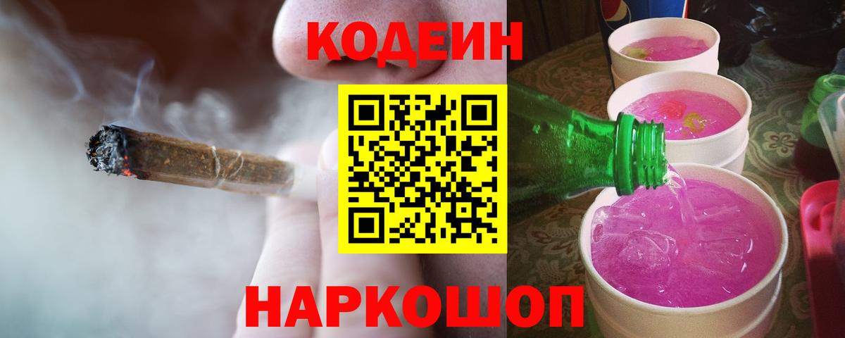 Кодеиновый сироп Lean Purple Drank  Вход с VPN  Зеленогорск  Кодеиновый сироп Lean Purple Drank 
