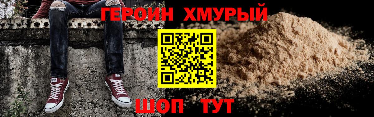 Героин VHQ  Вход с VPN  Зеленогорск 