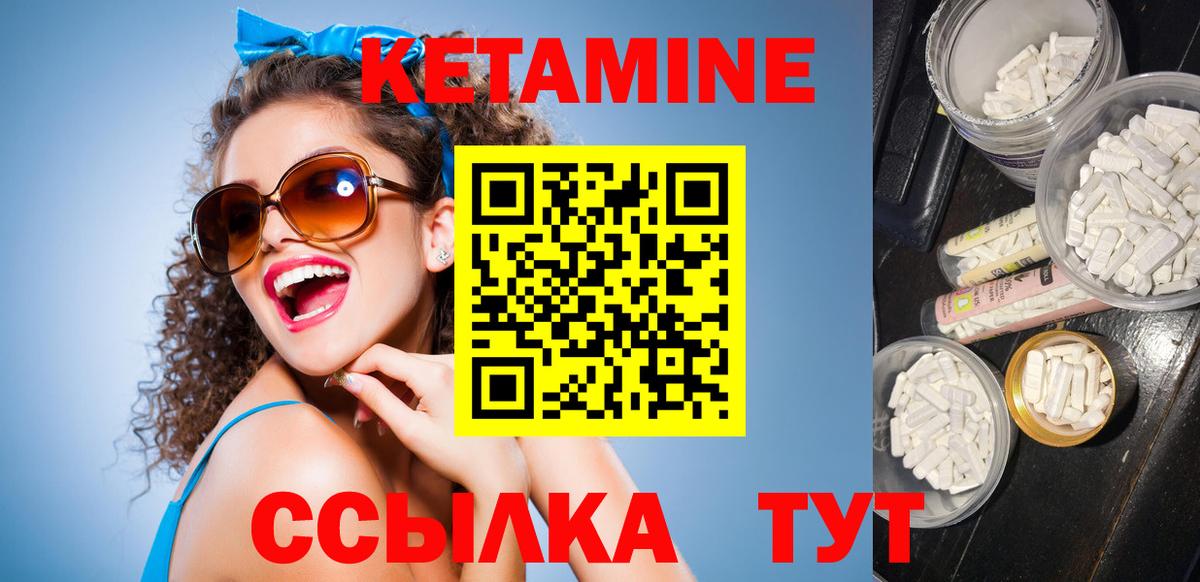 Кетамин VHQ Зеленогорск