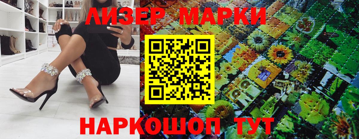 Марки 25I-NBOMe 1,8мг Зеленогорск